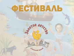 Фестиваль "Золотое детство" в Угличском Кремле