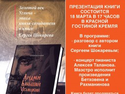 Презентация книги "Андрей Большой Углицкий"