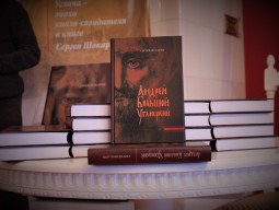 Презентация книги Сергея Шокарева «Андрей Большой Углицкий» состоялась